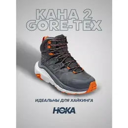 HOKA: Серые ботинки 