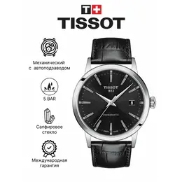 Tissot: Часы 