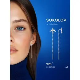 SOKOLOV: Серьги 