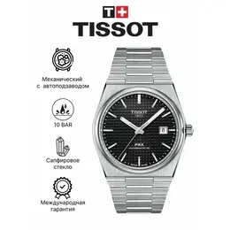 TISSOT: Часы 