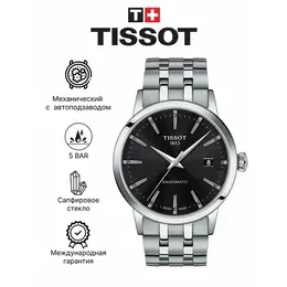 TISSOT: Часы 