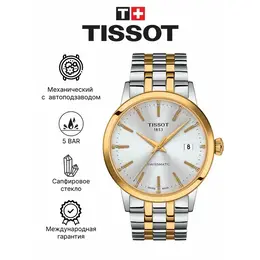 TISSOT: Часы 