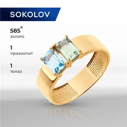SOKOLOV: Кольцо 