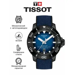 TISSOT: Часы 