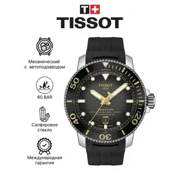 Tissot: Часы 