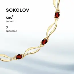 SOKOLOV: Браслет 