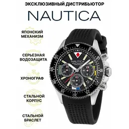 NAUTICA: Часы 