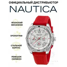 NAUTICA: Часы 