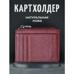 Skin: Бордовый картхолдер 