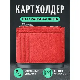 Skin: Красный картхолдер 