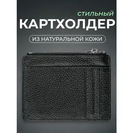 Skin: Чёрный картхолдер 