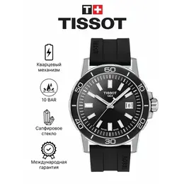 TISSOT: Часы 