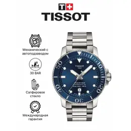 TISSOT: Часы 