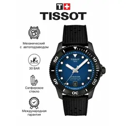 TISSOT: Часы 