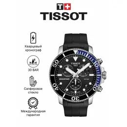 TISSOT: Часы 