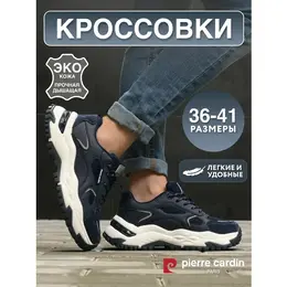 Pierre Cardin: Синие кроссовки 