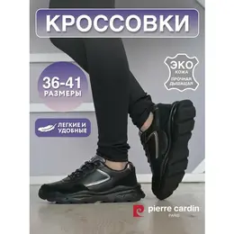 Pierre Cardin: Чёрные кроссовки 