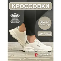 Pierre Cardin: Белые кроссовки 