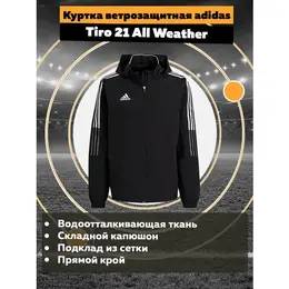 adidas: Чёрная куртка  Tiro