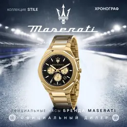 Maserati: Часы 