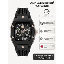 PHILIPP PLEIN: Часы  Skeleton
