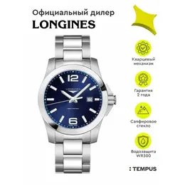 LONGINES: Часы 