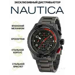 NAUTICA: Часы 