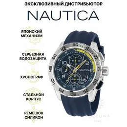 NAUTICA: Часы 