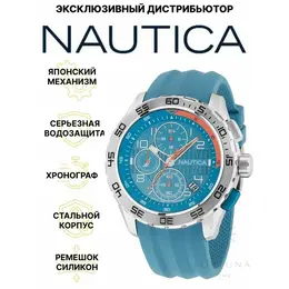 NAUTICA: Часы 