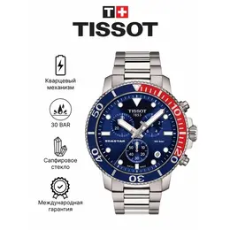 TISSOT: Часы 