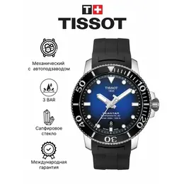 TISSOT: Часы 