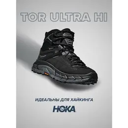 HOKA: Тёмные ботинки 