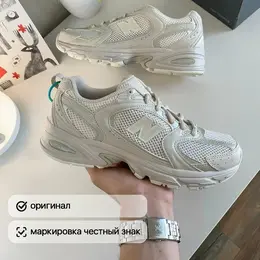 New Balance: Бежевые кроссовки  530