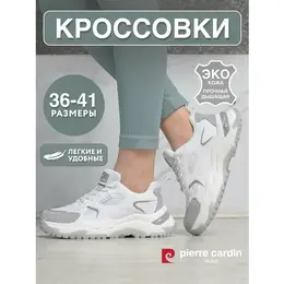 Pierre Cardin: Белые кроссовки 