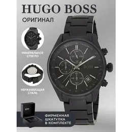 BOSS: Часы 