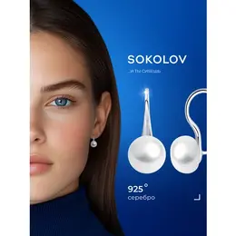 SOKOLOV: Серьги 