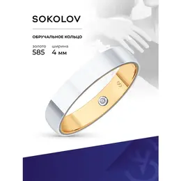 SOKOLOV: Кольцо 