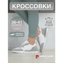 Pierre Cardin: Белые кроссовки 