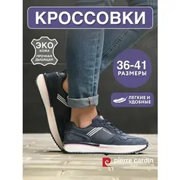 Pierre Cardin: Синие кроссовки 