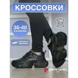 Pierre Cardin: Чёрные кроссовки 