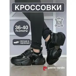 Pierre Cardin: Чёрные кроссовки 