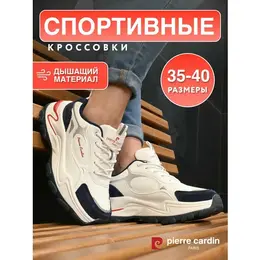 Pierre Cardin: Кроссовки 