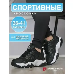 Pierre Cardin: Чёрные кроссовки 