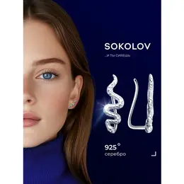 SOKOLOV: Серьги 