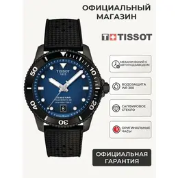 TISSOT: Часы 