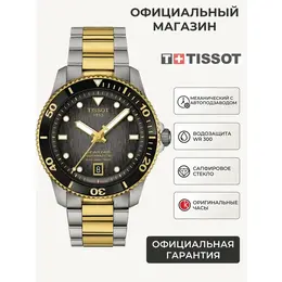 TISSOT: Часы 