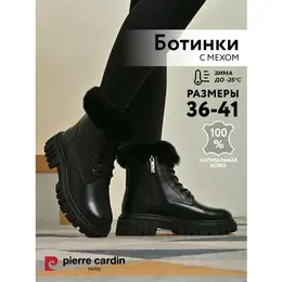 Pierre Cardin: Чёрные ботинки 