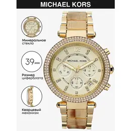 MICHAEL KORS: Часы 