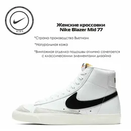 NIKE: Белые кеды  Blazer Mid 77