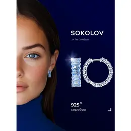 SOKOLOV: Серьги 